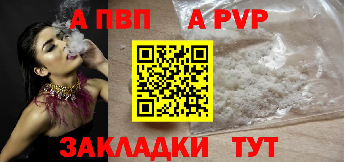 Туапсе  Alfa_PVP Соль  Альфа ПВП кристаллы  Вход с VPN  Alfa_PVP кристаллы 
