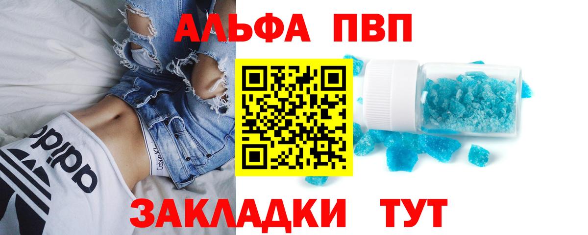Альфа ПВП кристаллы Туапсе