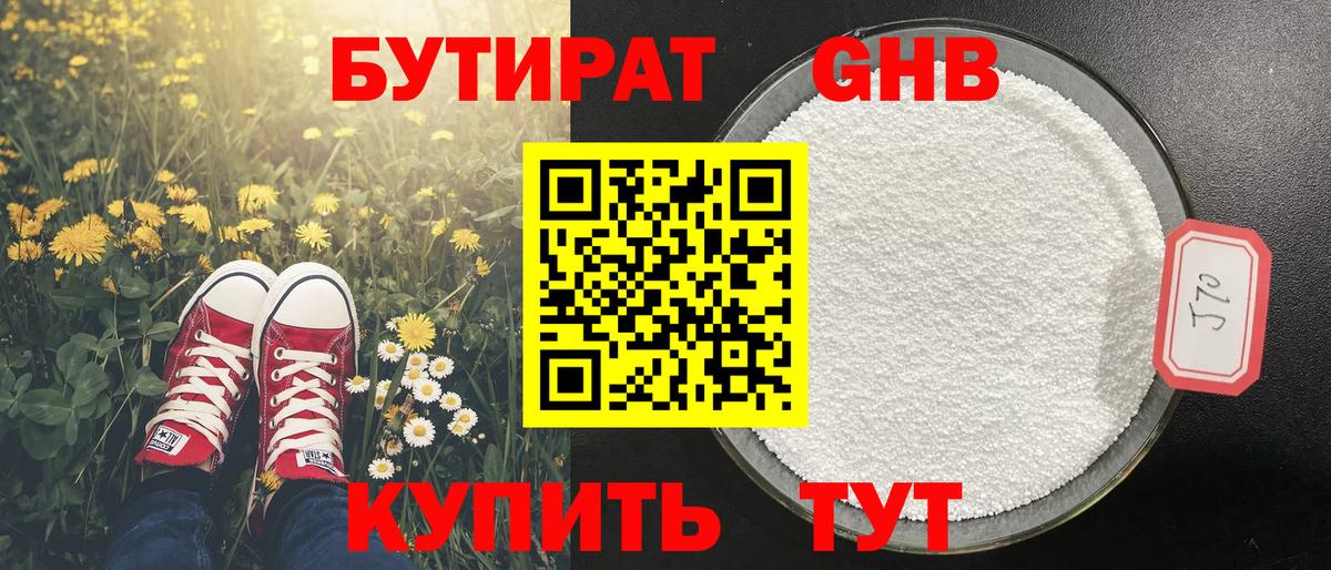 БУТИРАТ BDO  Вход с VPN  Туапсе 