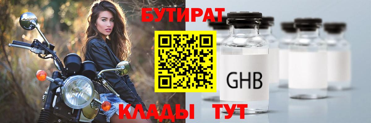 БУТИРАТ 1.4BDO Туапсе