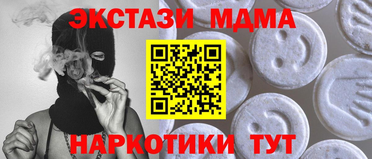 ЭКСТАЗИ MDMA Туапсе