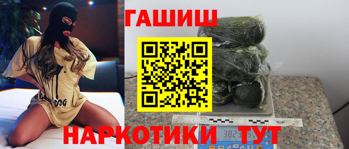 ГАШИШ 40% ТГК  Гашиш индика сатива  Вход с VPN  Туапсе 