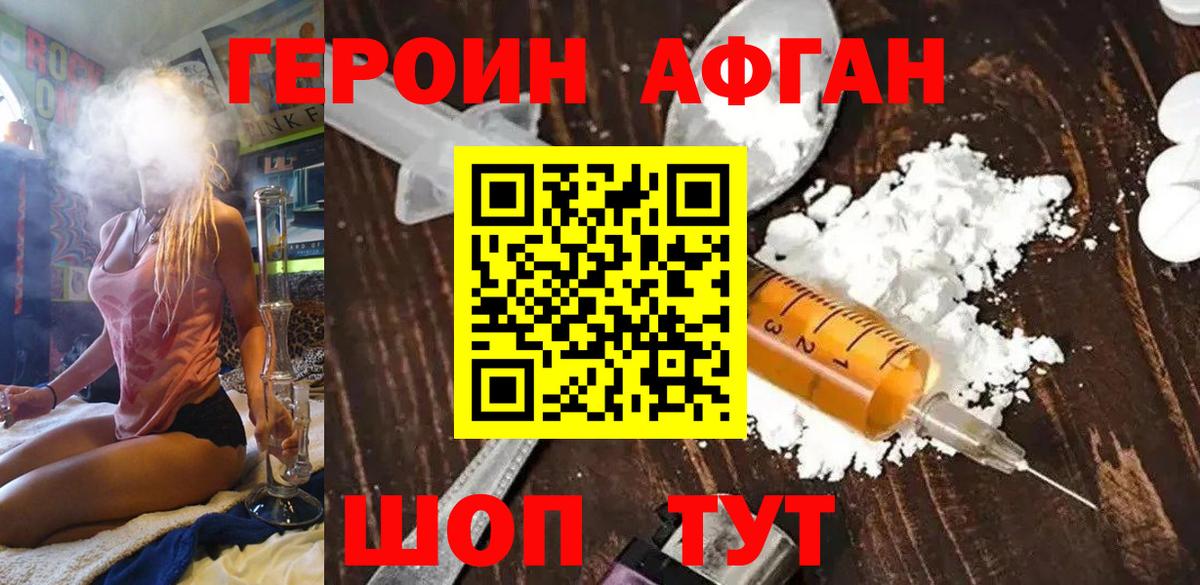 Туапсе  ГЕРОИН герыч  Вход с VPN 