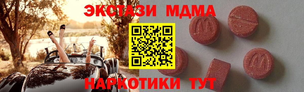 МДМА Molly  Вход с VPN  MDMA кристаллы  МДМА  Туапсе 