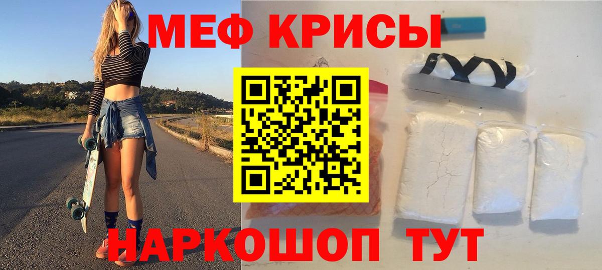 Мефедрон кристаллы Туапсе