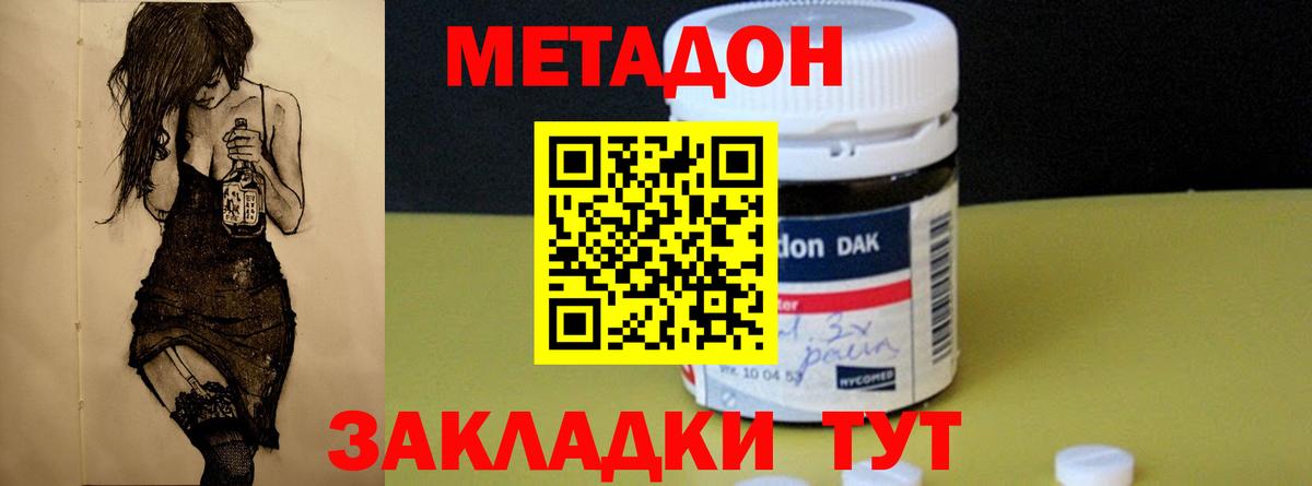 Туапсе  Метадон кристалл  Метадон кристалл  OMG ссылка  Вход с VPN 